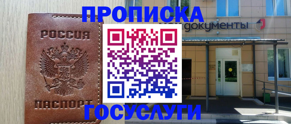 прописка 2025 в Туапсе