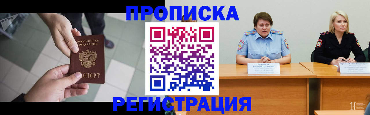 прописка штамп в Туапсе